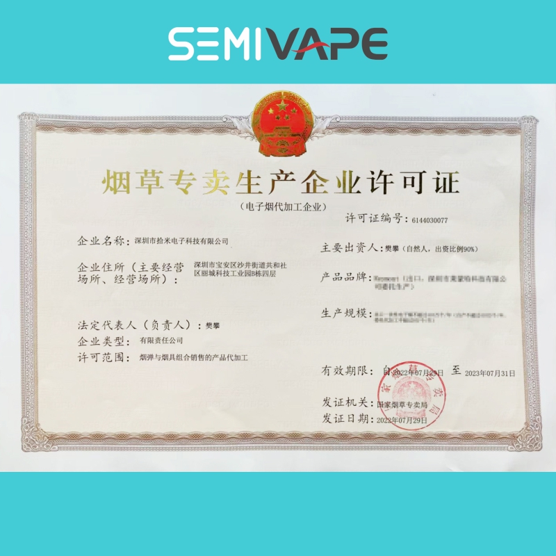 Shenzhen Shimi Electronic Technology Co., Ltd. obtained the license of tobacco production enterprise! ! !